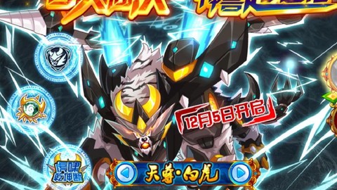 赛尔号天尊白虎怎么打[图2]