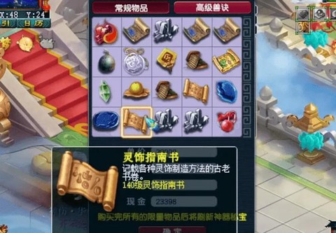 梦幻西游法宝任务书怎么获得[图2]