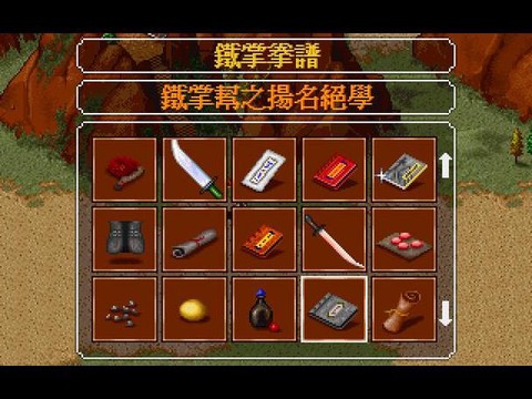 金庸群侠传铁锹怎么用[图1]