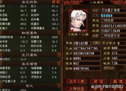 大话西游2套装怎么激活[图1]