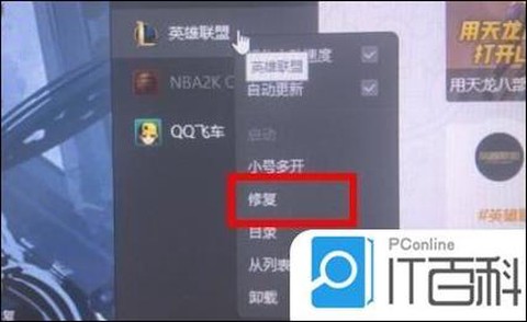 怎么修复英雄联盟文件[图1]