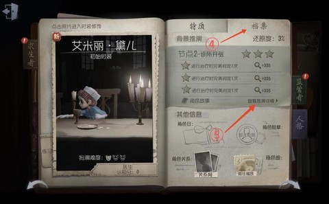 第五人格怎么提高阅历[图2]