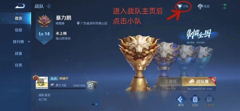 王者荣耀战队怎么退[图1]