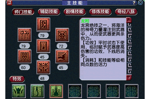 梦幻西游手游龙宫怎么加点[图2]