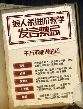 狼人杀什么发言是狼人[图2]