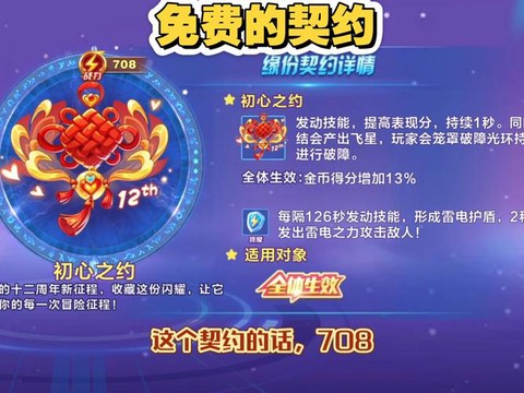 天天酷跑怎么签契约[图1]