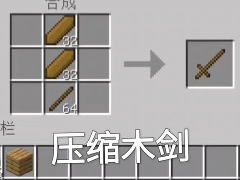 迷你世界怎么制造木剑[图2]