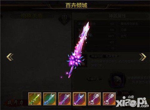 天龙八部峨眉用什么神器[图2]