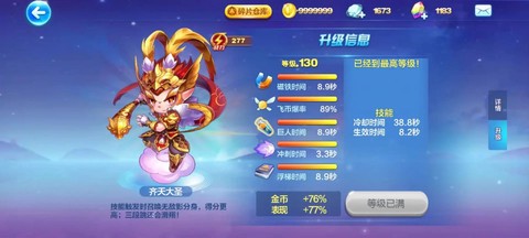 天天酷跑齐天大圣怎么得[图1]