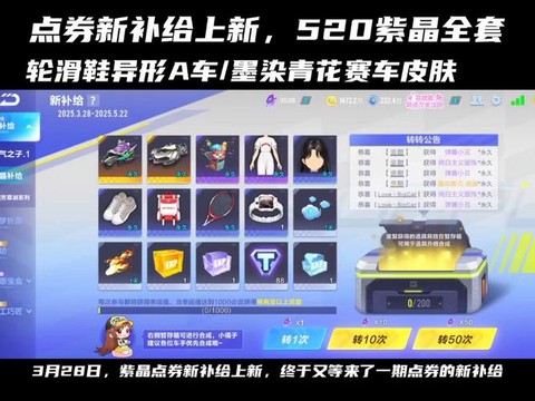 qq飞车的消费卷怎么用[图1]