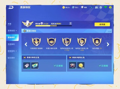 qq飞车的消费卷怎么用[图2]