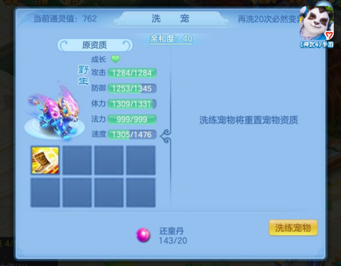 手游神武怎么洗变异宝宝[图1]