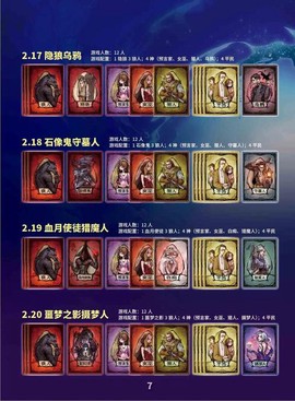 狼人杀中什么是点杀[图2]