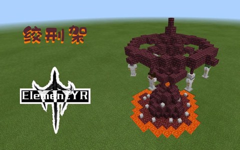 我的世界绞刑台怎么做[图2]
