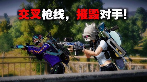 绝地求生双排如何配合[图2]