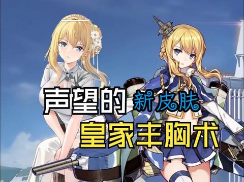 碧蓝航线声望有什么用[图1]