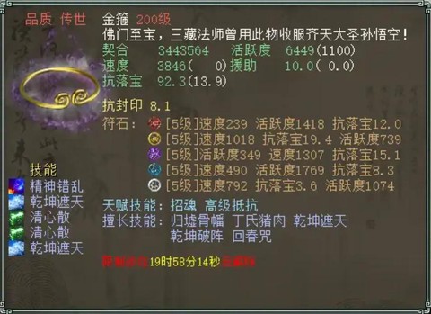 大话西游仙带什么灵宝[图1]