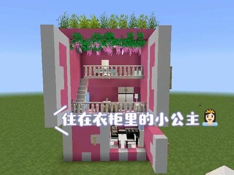 我的世界衣柜怎么做[图2]