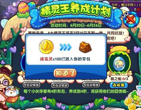 洛克王国怎么赚洛克贝[图1]