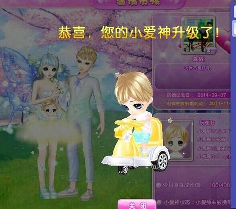 qq炫舞小爱神是什么[图2]