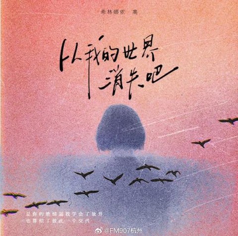 消失在我的世界里是什么歌[图2]