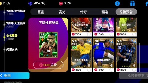 实况足球如何兑换球员[图2]