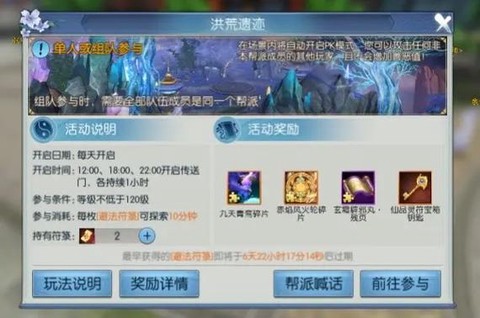 诛仙手游帮派怎么创建[图2]