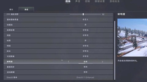 绝地求生画质怎么设置[图1]
