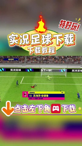 手机实况足球怎么换人[图2]