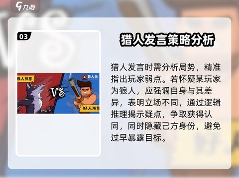 狼人杀猎人怎么说话[图1]