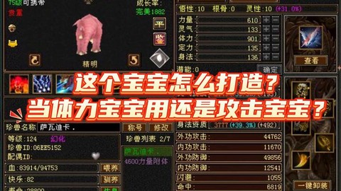 天龙八部pk宝宝怎么打技能[图2]