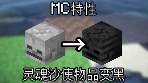 我的世界灵魂沙怎么做[图2]