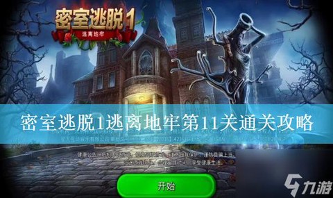 密室逃脱1第19关怎么过[图2]