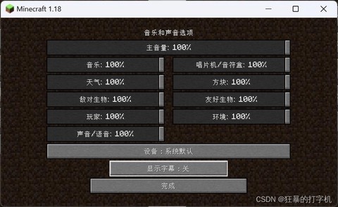 我的世界语音怎么设置[图1]