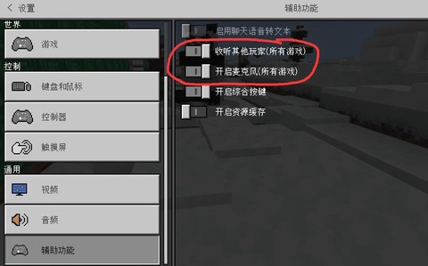 我的世界语音怎么设置[图2]