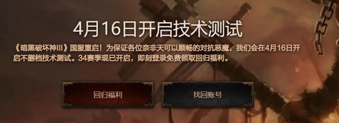 暗黑破坏神3怎么注册[图2]