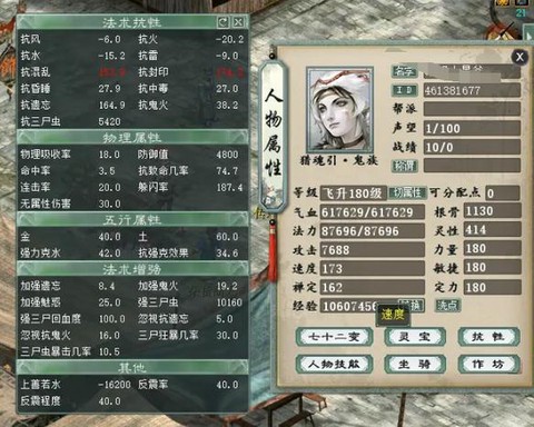 大话2鬼用什么法宝[图2]