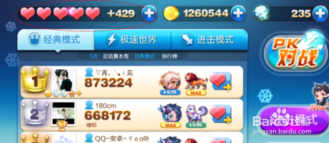 天天酷跑好友怎么刷新[图1]