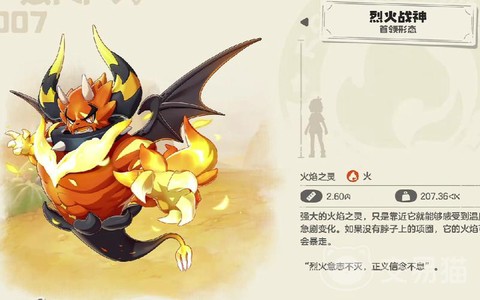 洛克王国烈火战神怎么进化[图1]