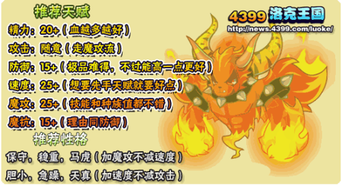 洛克王国烈火战神怎么进化[图2]