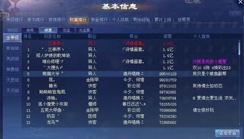 倩女幽魂手游银票怎么赚[图1]