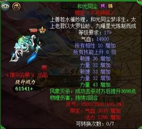 问道手游首饰怎么得[图1]