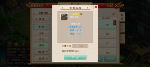 问道手游首饰怎么得[图2]