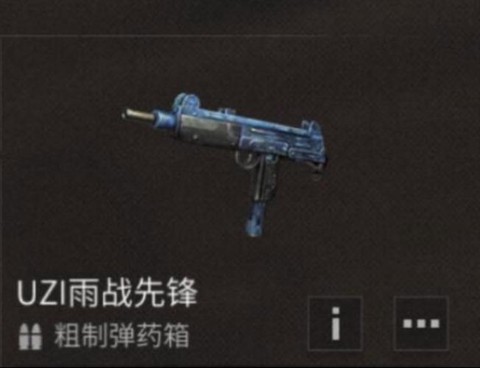 明日之后uzi怎么[图2]