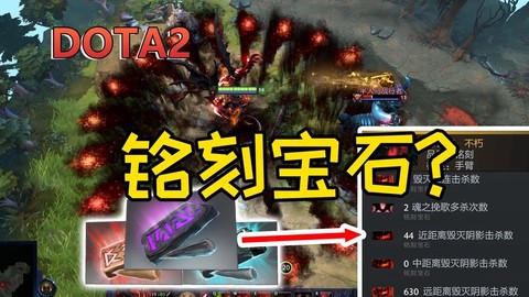 dota2宝石有什么用[图1]