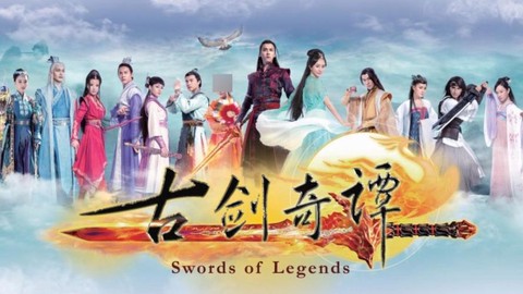 古剑奇谭什么时候播出[图2]