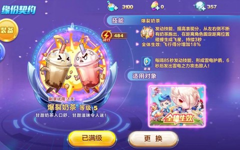 天天酷跑飞星是什么[图2]