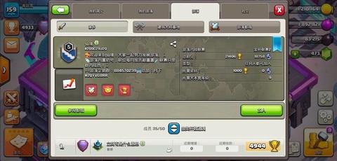 为什么部落冲突更新不了[图2]