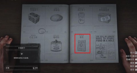 荒野大镖客2能买什么[图2]