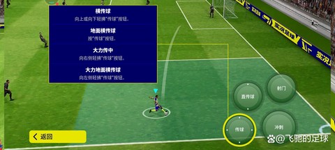 实况足球怎么手动传球[图2]